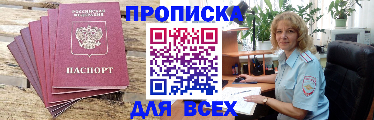 купить прописку в Майкопе