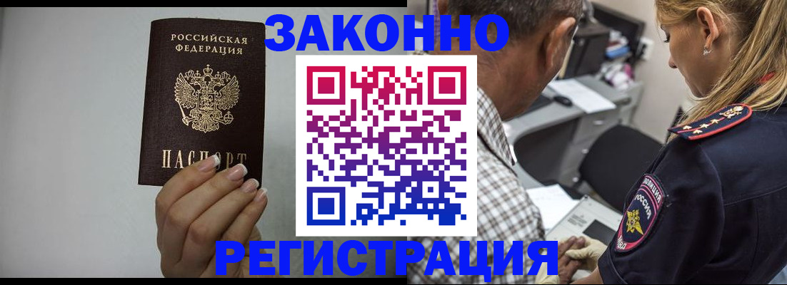 прописка штамп в Майкопе